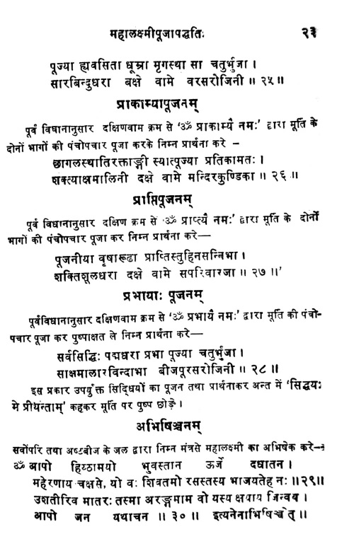 Mahalaksmi Puja Paddhati